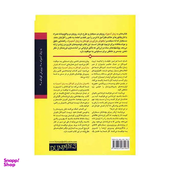 کتاب باهوش بار آوردن کودکان اثر مارلن ترگ بریل نشر مرکز