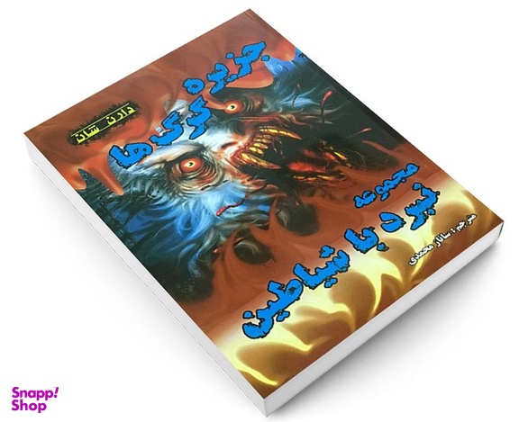 کتاب جزیره گرگ ها اثر دارن شان نشر اردیبهشت