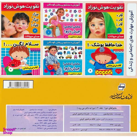 کتاب ماجراهای دورا 2 دورا به دكتر می رود اثر سارا ويلسون انتشارات فرهنگ و هنر