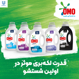 مايع لباسشویی امو مدل Active وزن 2.7 کيلوگرم