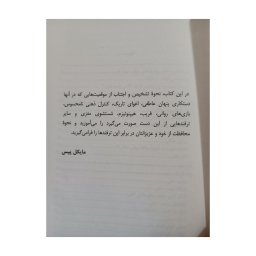 کتاب روانشناسی تاریک اثر مایکل پیس انتشارات سبزان