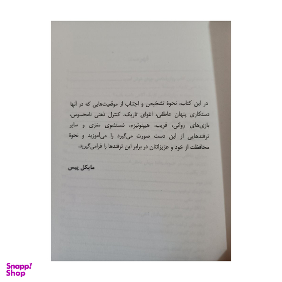 کتاب روانشناسی تاریک اثر مایکل پیس انتشارات سبزان
