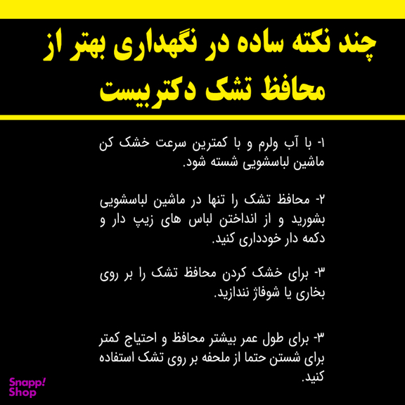 محافظ تشک دکتر بیست مدل ضد آب سایز 160×200 سانتی متر
