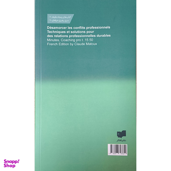 کتاب كاهش تنش كاری اثر كلودمتو نشر افكار
