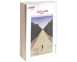 کتاب مدیریت نشر دفتر پژوهش های فرهنگی