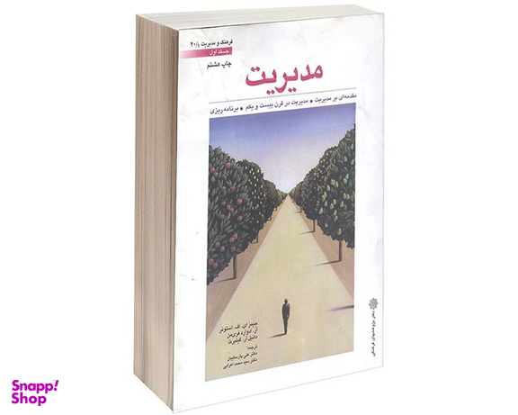 کتاب مدیریت نشر دفتر پژوهش های فرهنگی