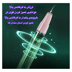 دستگاه جرمگیر دهان و دندان و مدل JYQOO2