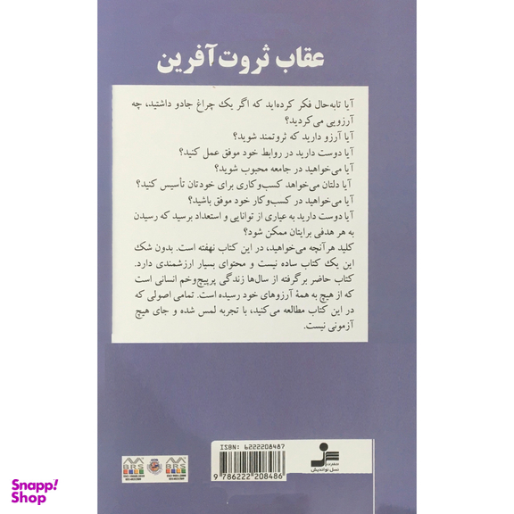 کتاب عقاب ثروت آفرين اثر عارف خندان نشر نسل نو اندیش