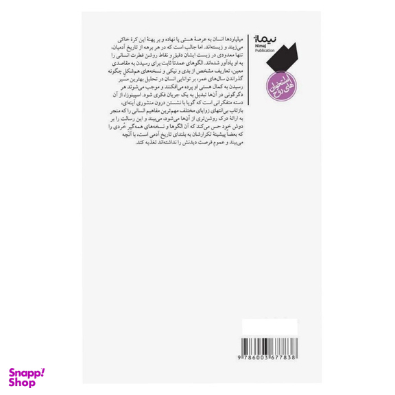کتاب مرگ را جدی نگیر اثر استیون ندلر نشر نیماژ