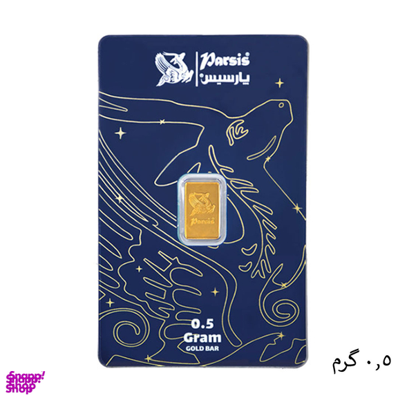 شمش طلا 24 عیار پارسیس مدل ۹۹۹.۹