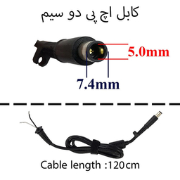 کابل تعمیری لپ تاپ اچ پی مدل دو سیم کد 0087