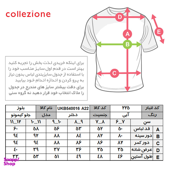 شومیز دخترانه کولزیون مدل چپ و راستی کد 225