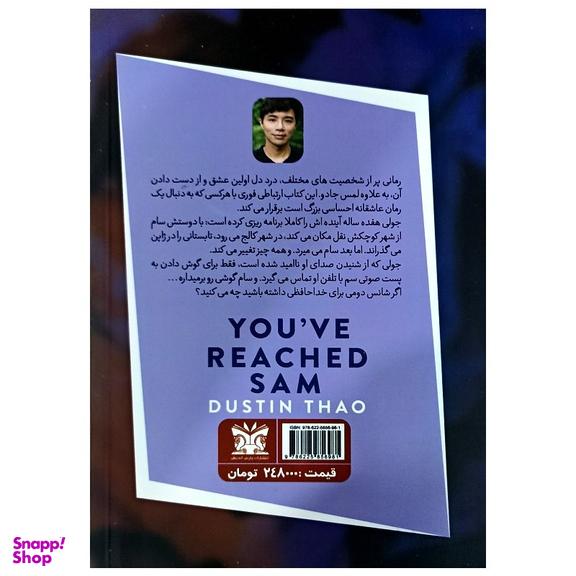 کتاب سم هستم بفرمایید اثر داستین تائو انتشارات پارس اندیش