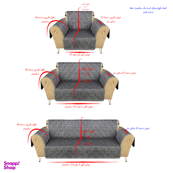 کاور مبلمان 7 نفره چینش مدل 4L مجموعه 4 عددی