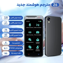 مترجم صوتی هوشمند 138 زبان مدل Z6