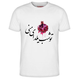 تیشرت طرح شب یلدا کد D12