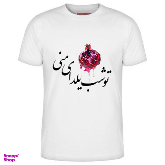 تیشرت طرح شب یلدا کد D12