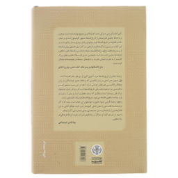 کتاب تاریخ فلسفه غرب 1 فلسفه باستان اثر آنتونی كنی انتشارات کتاب پارسه