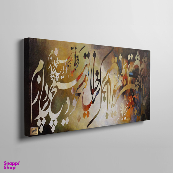 تابلو بوم نقاشی خط چارگوش طرح کز خیال تو به خود نیز نمی‌پردازم مدل 2775