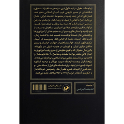 کتاب برآمدن مغولان اثر سارا استوارت نشر اميركبير