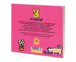 کتاب تروترو چی داره؛ تروتروی بانمکه خوشحاله روز کودکه اثر بندیکت نشر پنجره