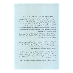 کتاب عميق ترين چاه اثر نادين برک هريس نشر میلکان