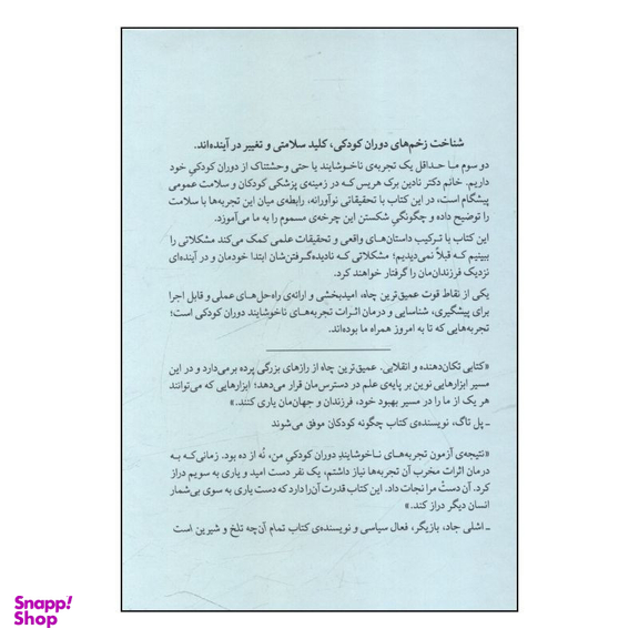 کتاب عميق ترين چاه اثر نادين برک هريس نشر میلکان