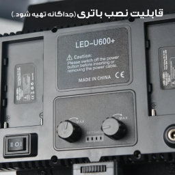 نور ثابت LED پروفشنال مدل PROFESSIONAL LED RGB U600