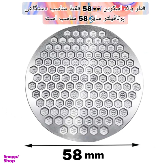 پاک اسکرین لواک کد B سایز 58 به همراه استند