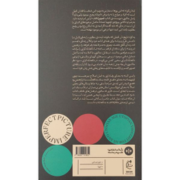 کتاب تصوير ناتمام اثر راسل جاكوبی انتشارات بان