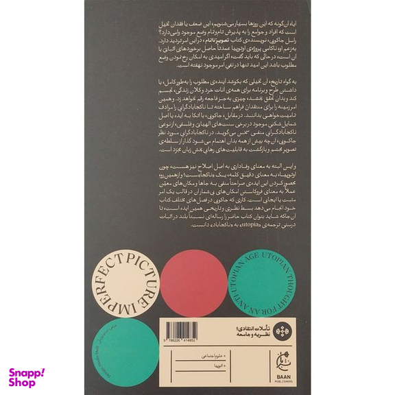 کتاب تصوير ناتمام اثر راسل جاكوبی انتشارات بان