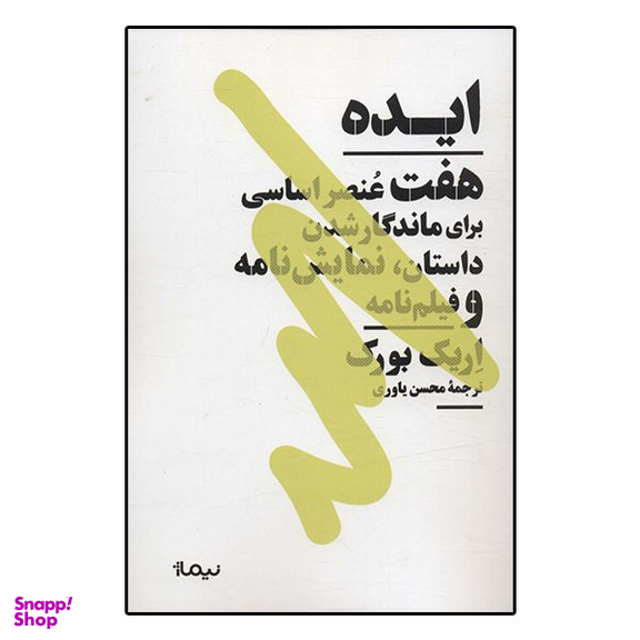 کتاب ایده اثر اریک بورک نشر نیماژ