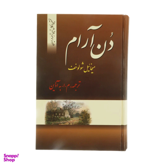 کتاب دن آرام اثر میخائیل شولوخف نشر فردوس 4 جلدی