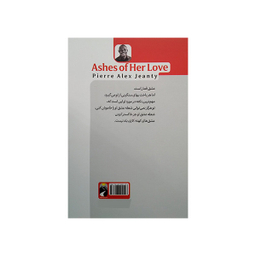 کتاب خاکستر عشق او اثر پیر الکس ژانتی نشر خودمونی