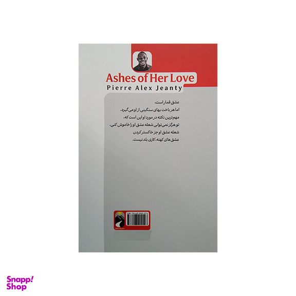 کتاب خاکستر عشق او اثر پیر الکس ژانتی نشر خودمونی