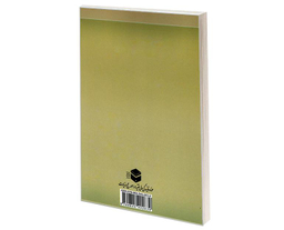 کتاب نگاهی به دعاهای قرآنی اثر جواد محدثی نشر مشعر