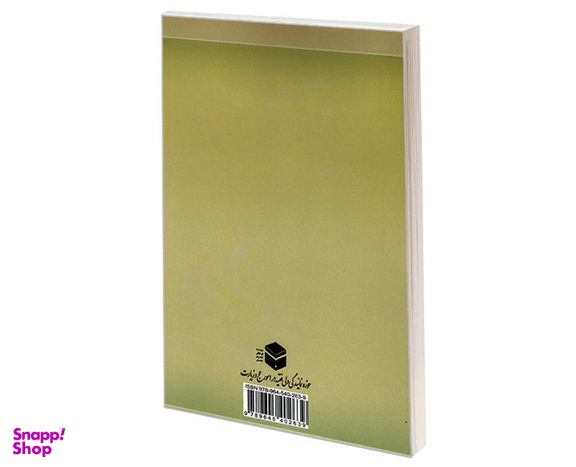 کتاب نگاهی به دعاهای قرآنی اثر جواد محدثی نشر مشعر