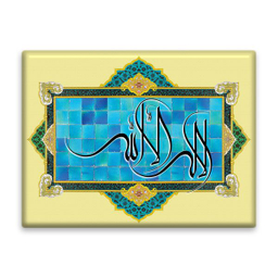 کاشی اطلس آبی طرح لا اله الا الله مدل T3499