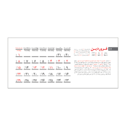 تقویم رومیزی سال 1404 پدیده نقش مدل پلکسی پایه دار کد 1680