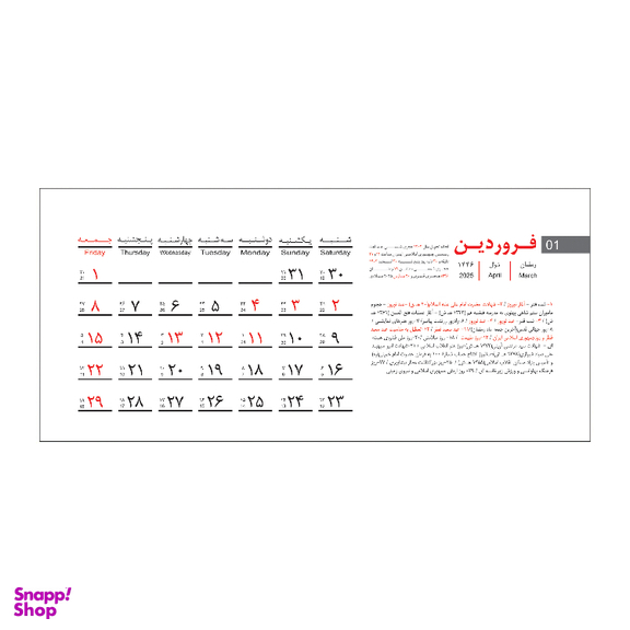 تقویم رومیزی سال 1404 پدیده نقش مدل پلکسی پایه دار کد 1680