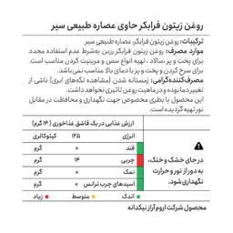 روغن زیتون فرابکر رزبن با طعم سیر حجم 20 میلی لیتر