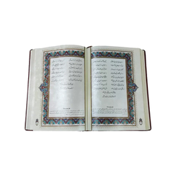 دیوان حافظ معطر چرم انتشارات بصیر همراه جعبه