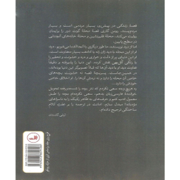 کتاب زندگی در پیش رو اثر رومن گاری نشر ثالث