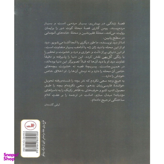 کتاب زندگی در پیش رو اثر رومن گاری نشر ثالث