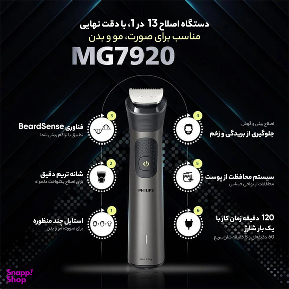 ماشین اصلاح موی صورت و بدن فیلیپس مدل MG7920