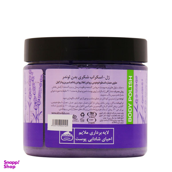 ژل اسکراب بدن لوندر دیپ سنس مدل لوندر حجم 400 میلی لیتر