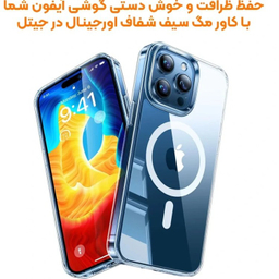 کاور گوشی موبایل مدل مگ سیف دار شفاف مناسب برای  اپل آیفون 16