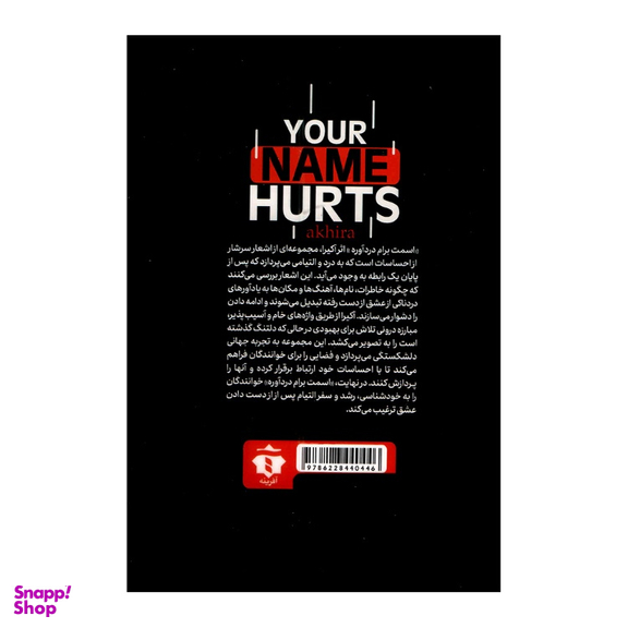 کتاب اسمت برام دردآوره اثر آکیرا انتشارات آفرینه