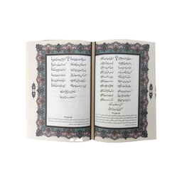 کتاب دیوان حافظ انتشارات آراز بیکران