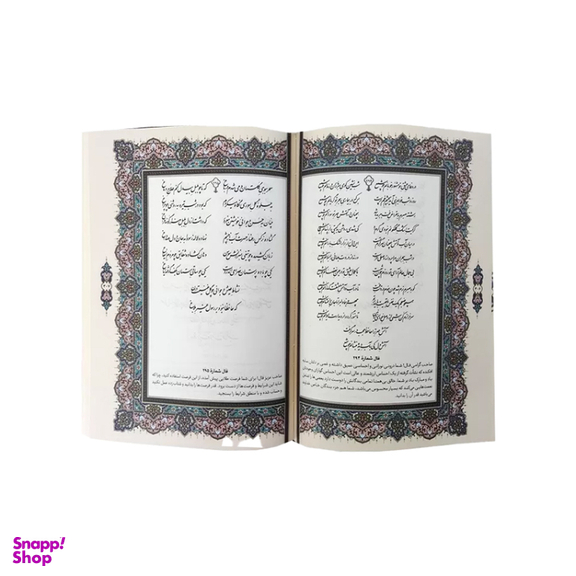 کتاب دیوان حافظ انتشارات آراز بیکران